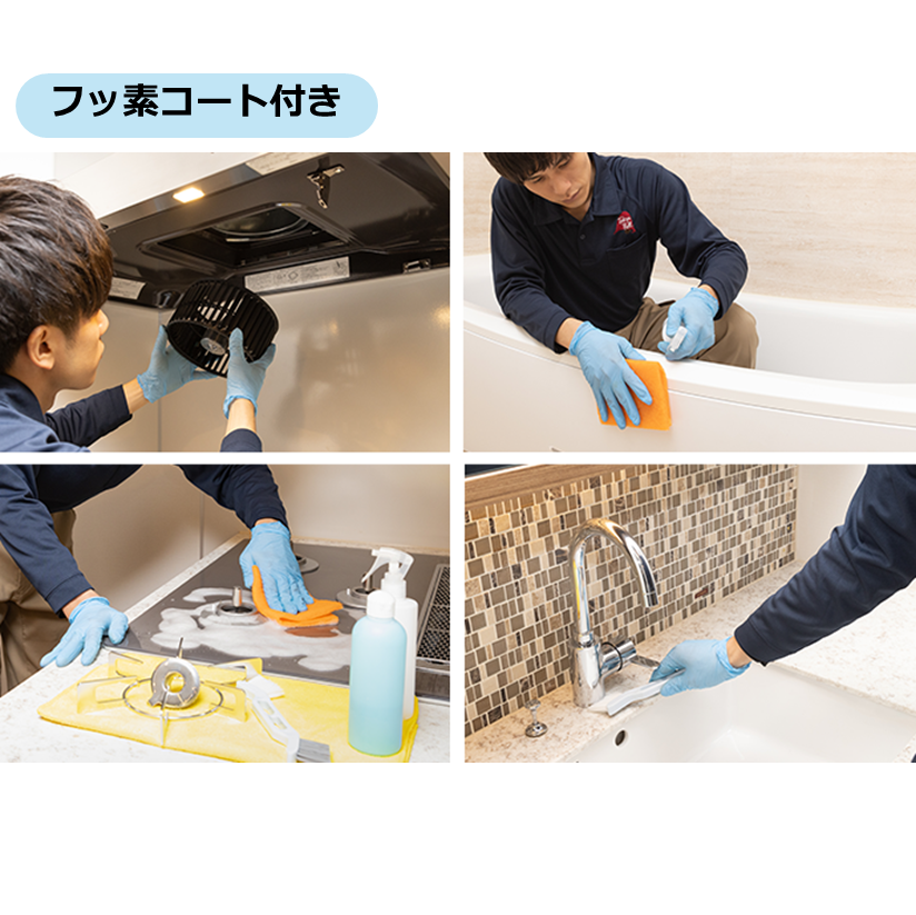 水まわり４点スペシャルパック（フッ素コート付）