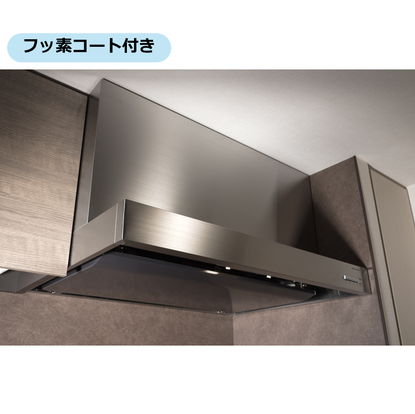 レンジフード・プレミアムコース