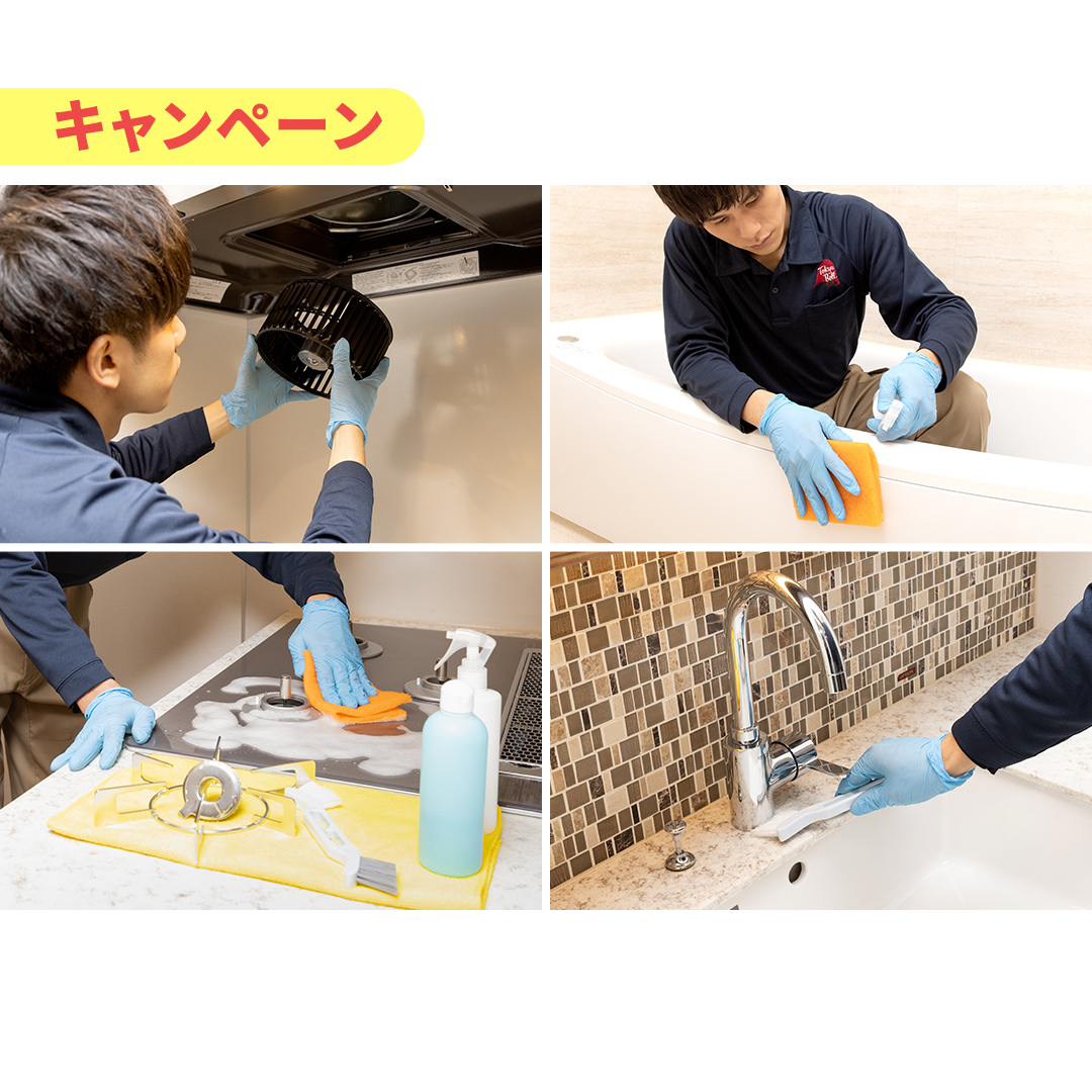 11/30まで【年末大掃除!】 水まわり４点スペシャルパック＜レンジフード＋キッチン＋浴室（鏡ウロコ除去付き）＋洗面台＞税込53,900円